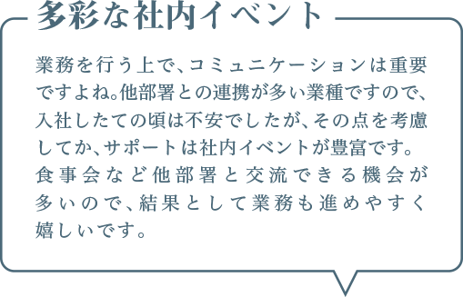 多彩な社内イベント